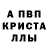 APVP кристаллы Salwa Soso